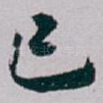 已