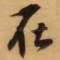 在