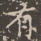 有