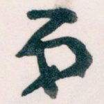 弟