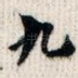 九