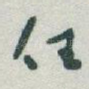 任