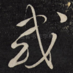 或