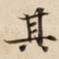 其