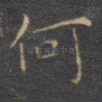 何