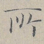 所