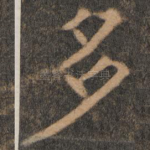 多