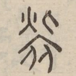 補