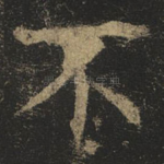 不