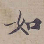 如