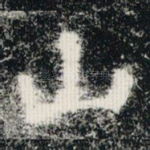 山