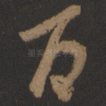 百