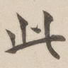 此
