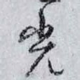 光