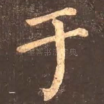 于