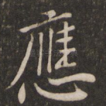应