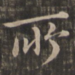 所