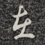 在