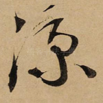 深