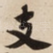 支