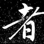 者