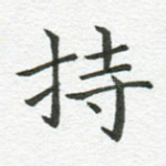 持
