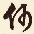 何