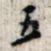 五