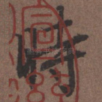 时