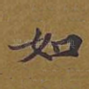 如