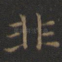 非