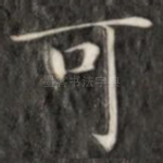 可