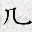 几