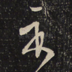 示