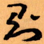 則