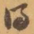 得
