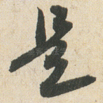 是