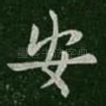 安