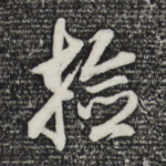 检