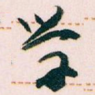学