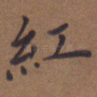 红