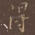 得