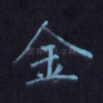 金