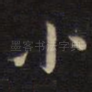 小