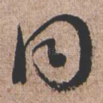 同