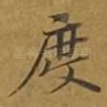 度
