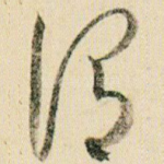 谓