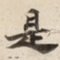 是