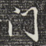 门
