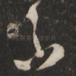 不